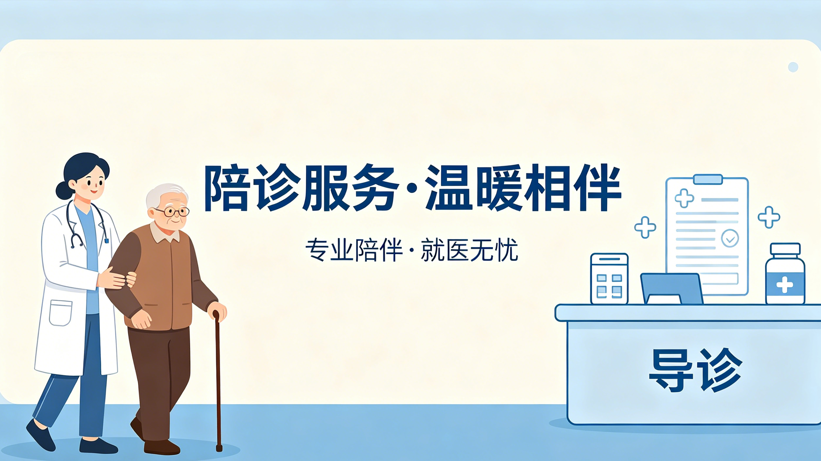 陪诊预约小程序案例｜J9官方网站打造就医陪护服务平台