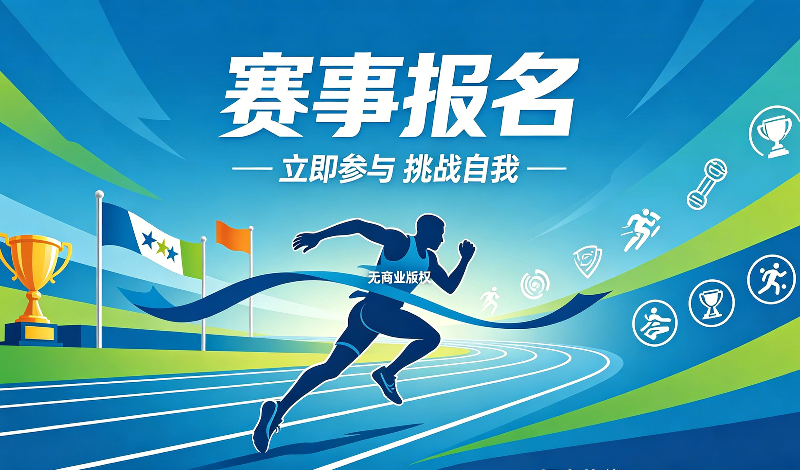 赛事报名小程序案例｜J9官方网站实现赛事数字化报名管理