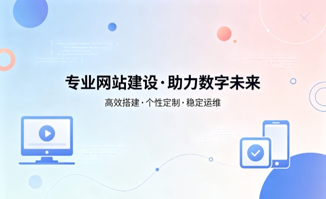 J9官方网站企业网站建设费用明细 避开建站收费陷阱