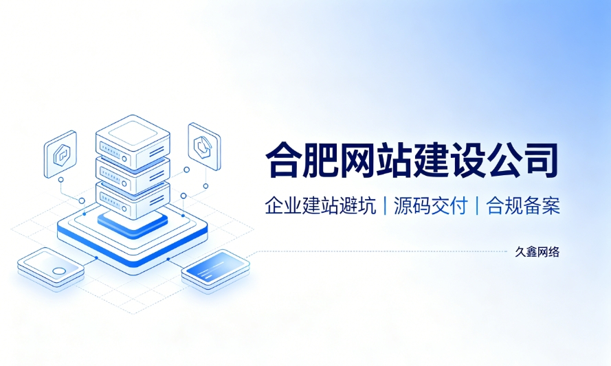 2026J9官方网站企业建站避坑指南：怎么挑选靠谱J9官方网站网站建设公司