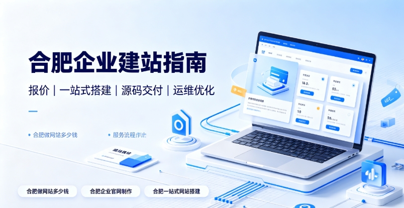 2026J9官方网站企业建站选型全维度解析：J9官方网站网站建设、J9官方网站网站制作如何区分模板、响应式、自适应与高端定制