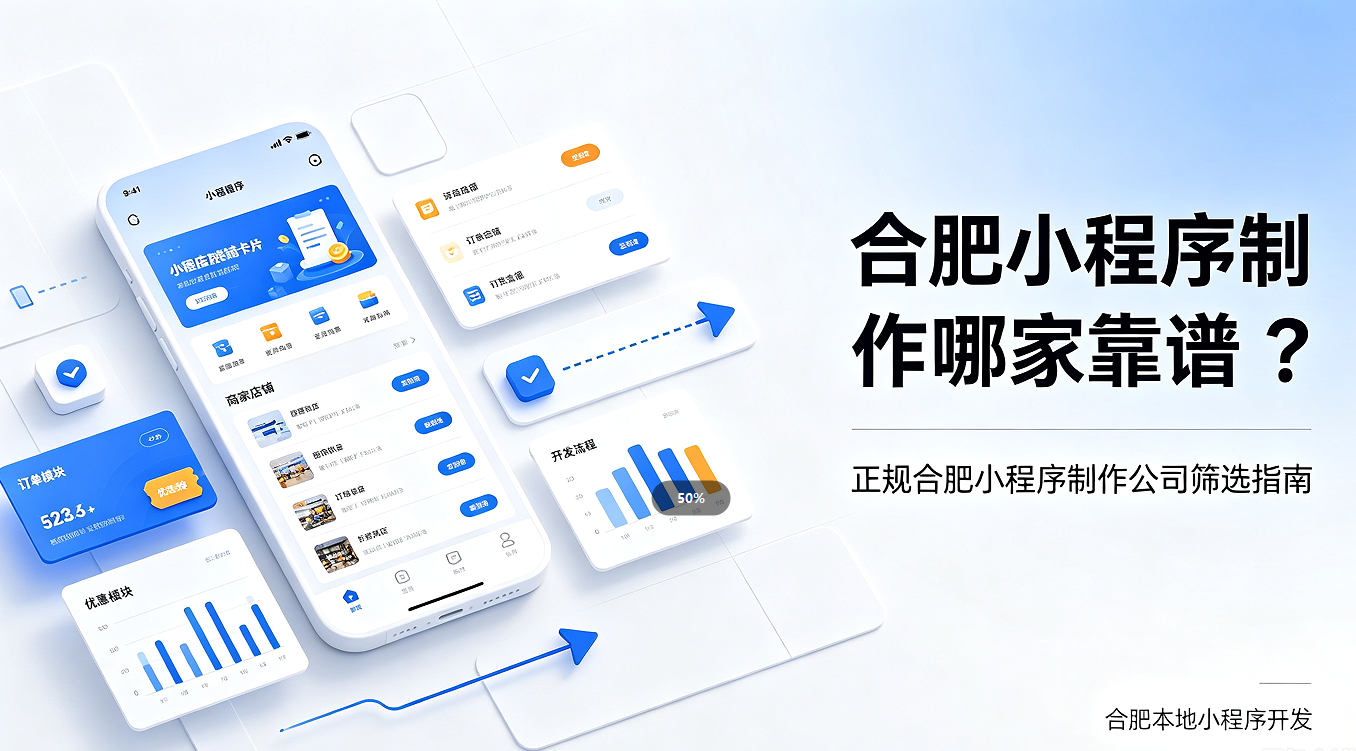 J9官方网站小程序制作哪家靠谱？正规J9官方网站小程序制作公司筛选避坑指南