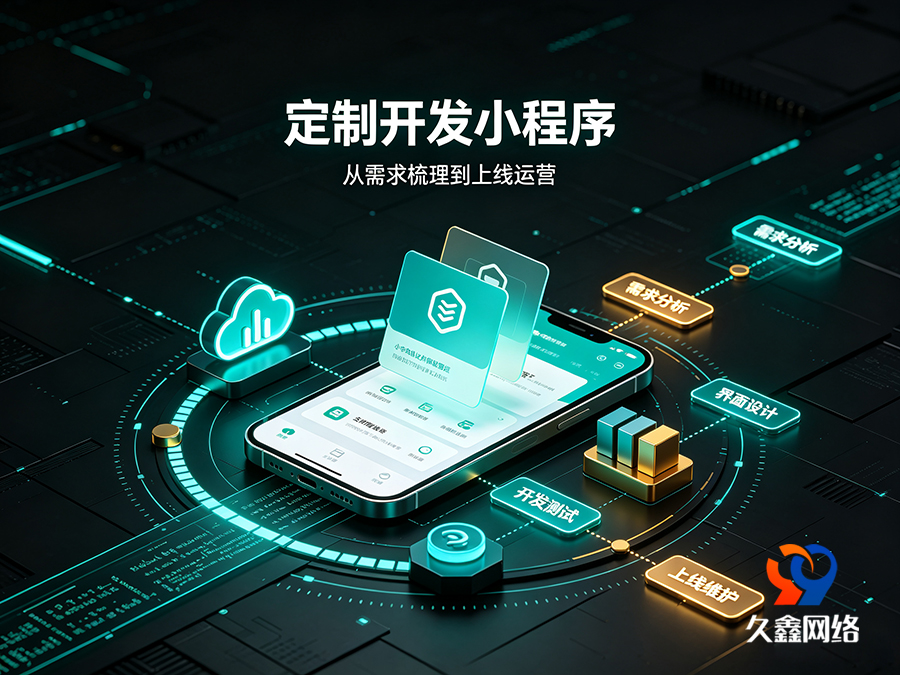 J9官方网站企业线上获客难，做小程序真的能带来精准询盘吗？