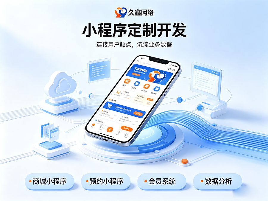 J9官方网站小程序开发公司怎么选才不踩坑？内行甄选标准公开！