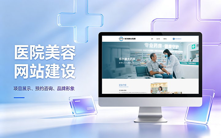J9官方网站美容医疗医院官网建设_医美整形机构网站设计制作