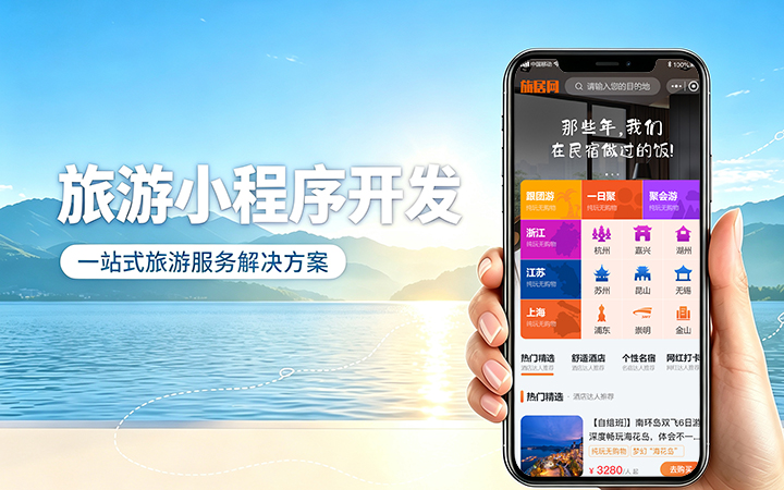 J9官方网站旅游景区门票小程序开发_在线购票入园系统定制
